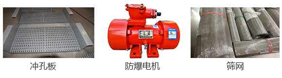 直线振动筛配件