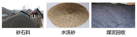 脱水筛适应物料